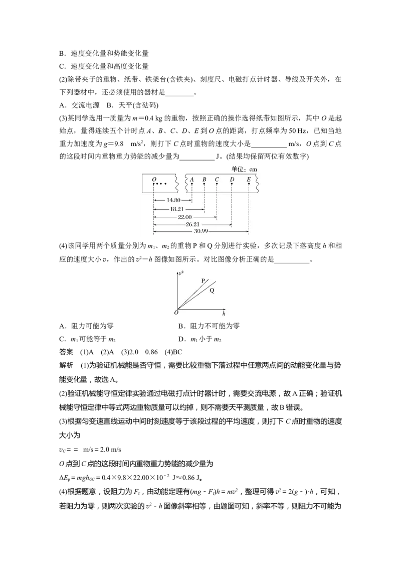 第六章　第7课时　实验七：验证机械能守恒定律_4.2025物理总复习_2025年新高考资料_一轮复习_2025物理大一轮复习讲义+课件ppt（完结）_2025物理大一轮复习讲义教师用书Word版文档整书