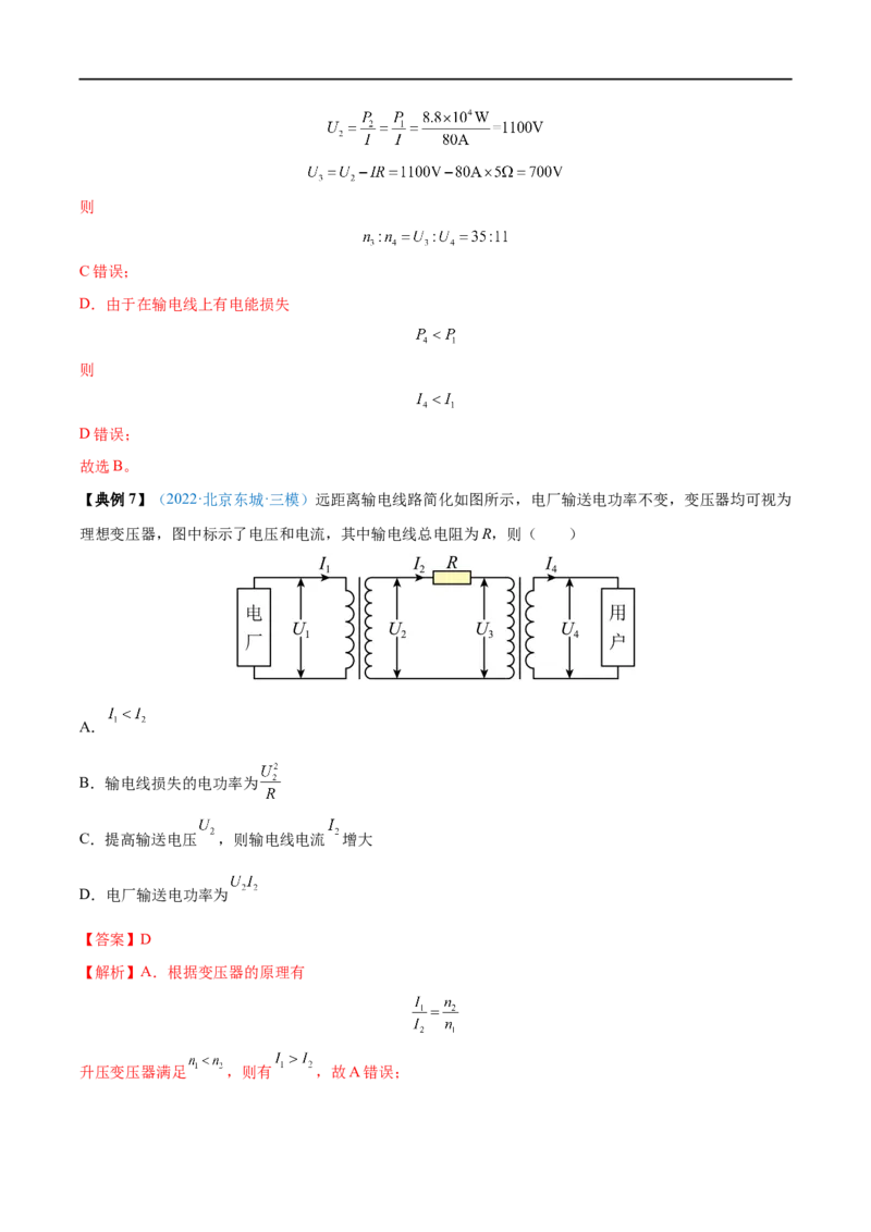 专题28变压器　远距离输电&mdash;&mdash;全攻略备战2023年高考物理一轮重难点复习（解析版）_4.2025物理总复习_2023年新高复习资料_一轮复习_全攻略备战2023年高考物理一轮重难点复习