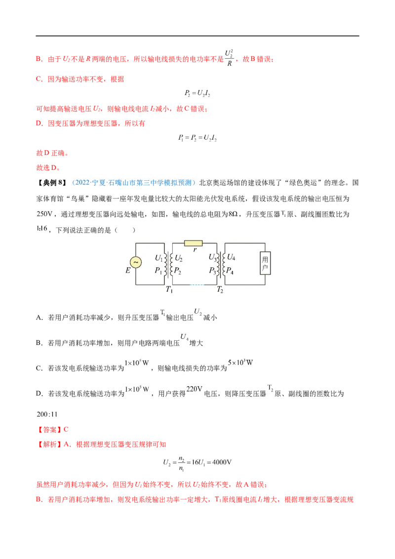专题28变压器　远距离输电&mdash;&mdash;全攻略备战2023年高考物理一轮重难点复习（解析版）_4.2025物理总复习_2023年新高复习资料_一轮复习_全攻略备战2023年高考物理一轮重难点复习