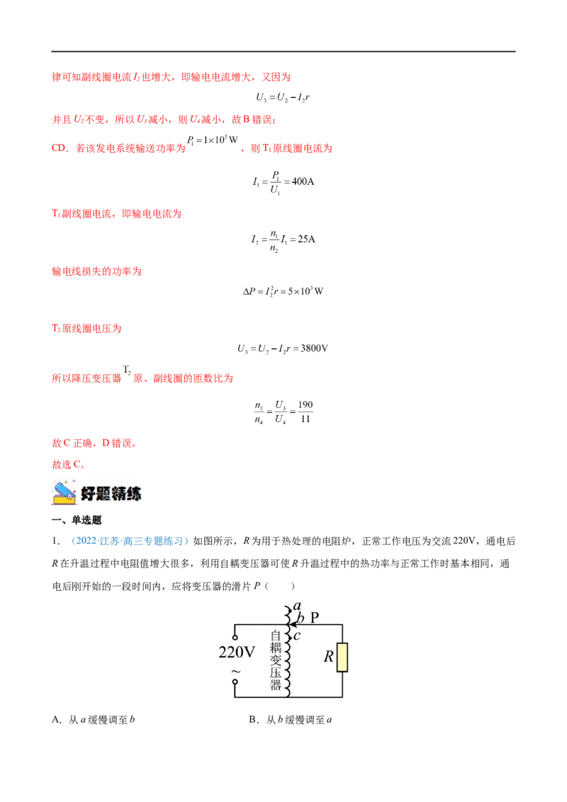 专题28变压器　远距离输电&mdash;&mdash;全攻略备战2023年高考物理一轮重难点复习（解析版）_4.2025物理总复习_2023年新高复习资料_一轮复习_全攻略备战2023年高考物理一轮重难点复习