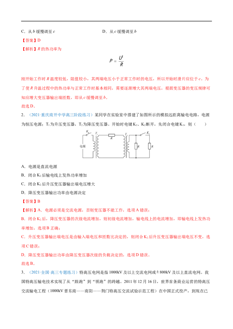 专题28变压器　远距离输电&mdash;&mdash;全攻略备战2023年高考物理一轮重难点复习（解析版）_4.2025物理总复习_2023年新高复习资料_一轮复习_全攻略备战2023年高考物理一轮重难点复习