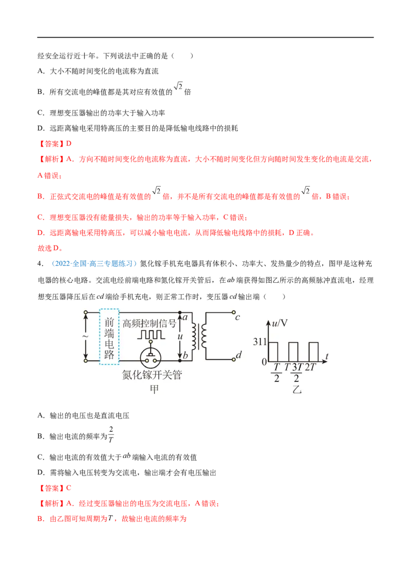 专题28变压器　远距离输电&mdash;&mdash;全攻略备战2023年高考物理一轮重难点复习（解析版）_4.2025物理总复习_2023年新高复习资料_一轮复习_全攻略备战2023年高考物理一轮重难点复习