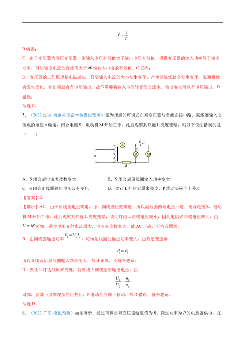 专题28变压器　远距离输电&mdash;&mdash;全攻略备战2023年高考物理一轮重难点复习（解析版）_4.2025物理总复习_2023年新高复习资料_一轮复习_全攻略备战2023年高考物理一轮重难点复习