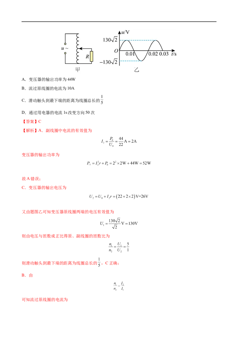 专题28变压器　远距离输电&mdash;&mdash;全攻略备战2023年高考物理一轮重难点复习（解析版）_4.2025物理总复习_2023年新高复习资料_一轮复习_全攻略备战2023年高考物理一轮重难点复习