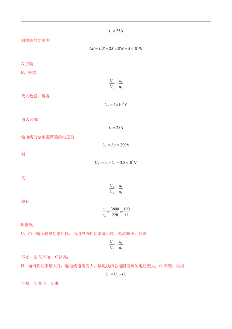 专题28变压器　远距离输电&mdash;&mdash;全攻略备战2023年高考物理一轮重难点复习（解析版）_4.2025物理总复习_2023年新高复习资料_一轮复习_全攻略备战2023年高考物理一轮重难点复习