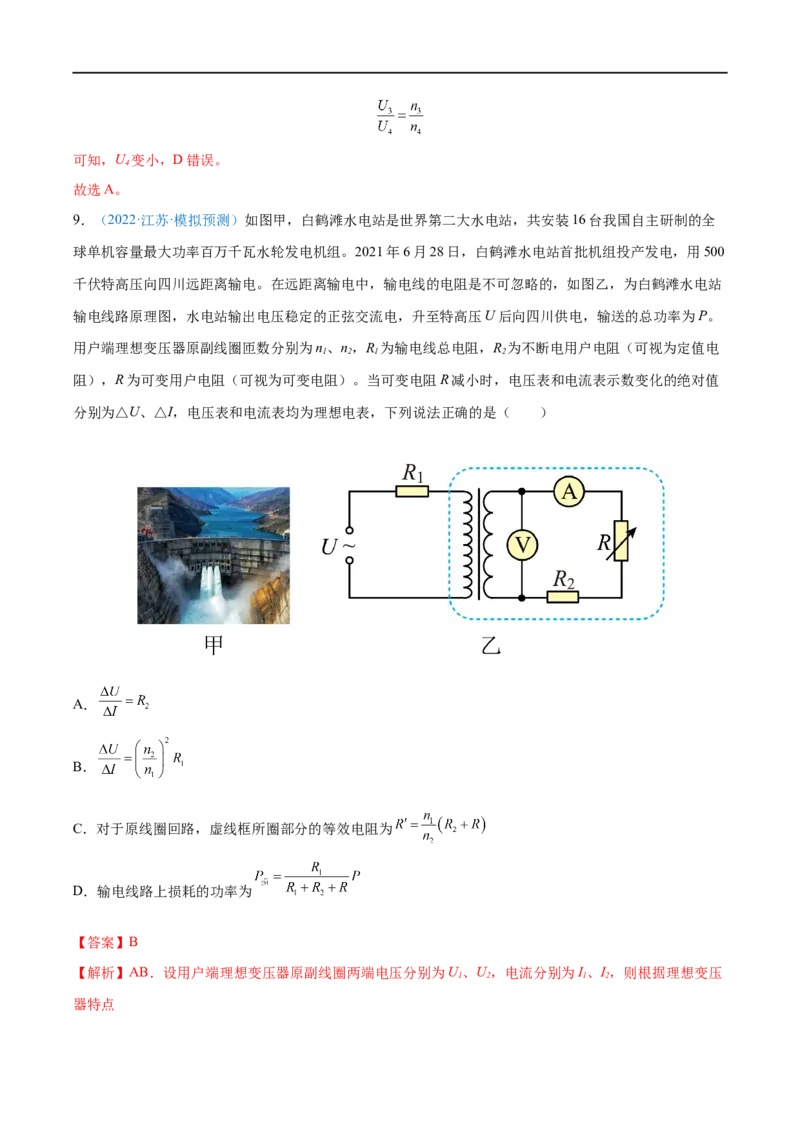 专题28变压器　远距离输电&mdash;&mdash;全攻略备战2023年高考物理一轮重难点复习（解析版）_4.2025物理总复习_2023年新高复习资料_一轮复习_全攻略备战2023年高考物理一轮重难点复习