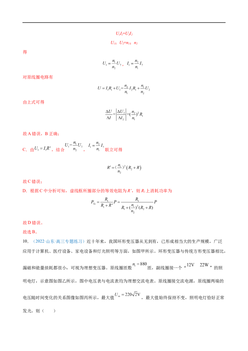 专题28变压器　远距离输电&mdash;&mdash;全攻略备战2023年高考物理一轮重难点复习（解析版）_4.2025物理总复习_2023年新高复习资料_一轮复习_全攻略备战2023年高考物理一轮重难点复习