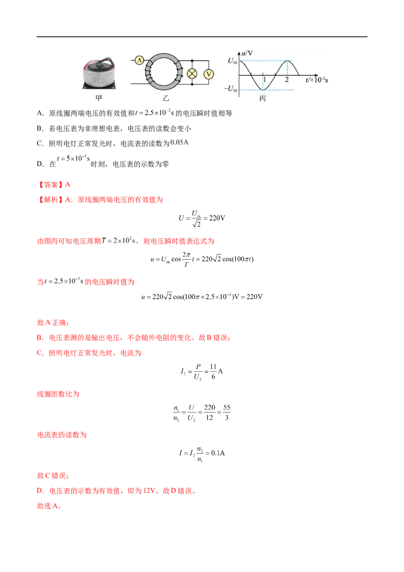 专题28变压器　远距离输电&mdash;&mdash;全攻略备战2023年高考物理一轮重难点复习（解析版）_4.2025物理总复习_2023年新高复习资料_一轮复习_全攻略备战2023年高考物理一轮重难点复习