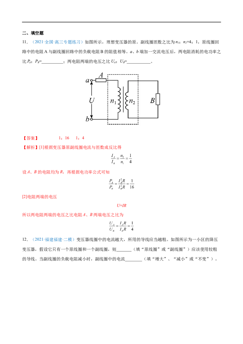 专题28变压器　远距离输电&mdash;&mdash;全攻略备战2023年高考物理一轮重难点复习（解析版）_4.2025物理总复习_2023年新高复习资料_一轮复习_全攻略备战2023年高考物理一轮重难点复习