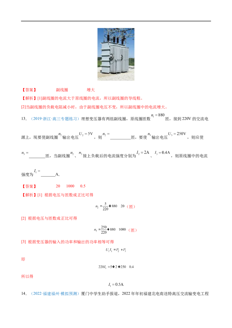 专题28变压器　远距离输电&mdash;&mdash;全攻略备战2023年高考物理一轮重难点复习（解析版）_4.2025物理总复习_2023年新高复习资料_一轮复习_全攻略备战2023年高考物理一轮重难点复习