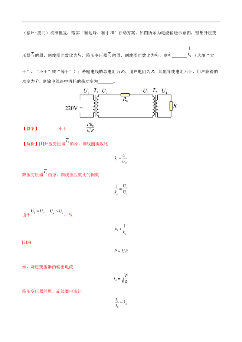 专题28变压器　远距离输电&mdash;&mdash;全攻略备战2023年高考物理一轮重难点复习（解析版）_4.2025物理总复习_2023年新高复习资料_一轮复习_全攻略备战2023年高考物理一轮重难点复习