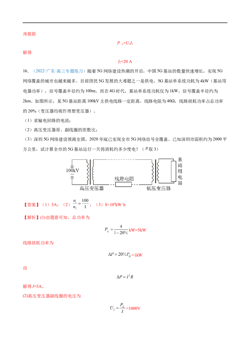 专题28变压器　远距离输电&mdash;&mdash;全攻略备战2023年高考物理一轮重难点复习（解析版）_4.2025物理总复习_2023年新高复习资料_一轮复习_全攻略备战2023年高考物理一轮重难点复习