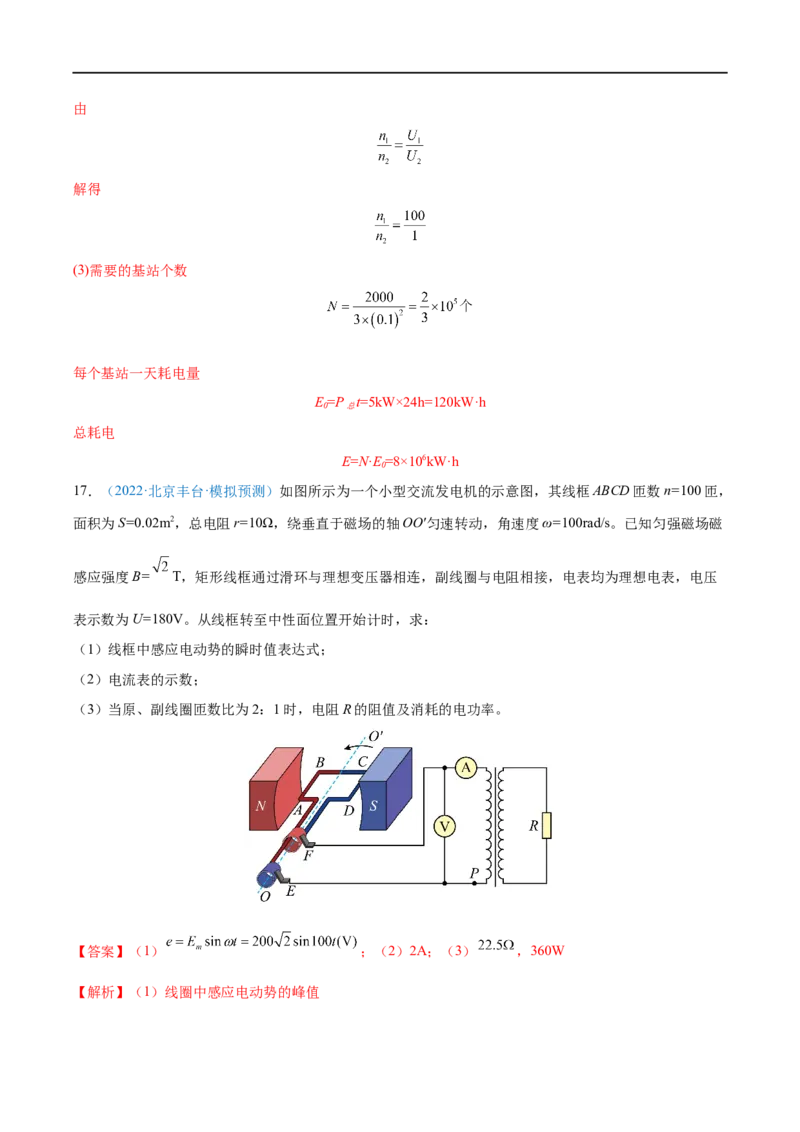 专题28变压器　远距离输电&mdash;&mdash;全攻略备战2023年高考物理一轮重难点复习（解析版）_4.2025物理总复习_2023年新高复习资料_一轮复习_全攻略备战2023年高考物理一轮重难点复习
