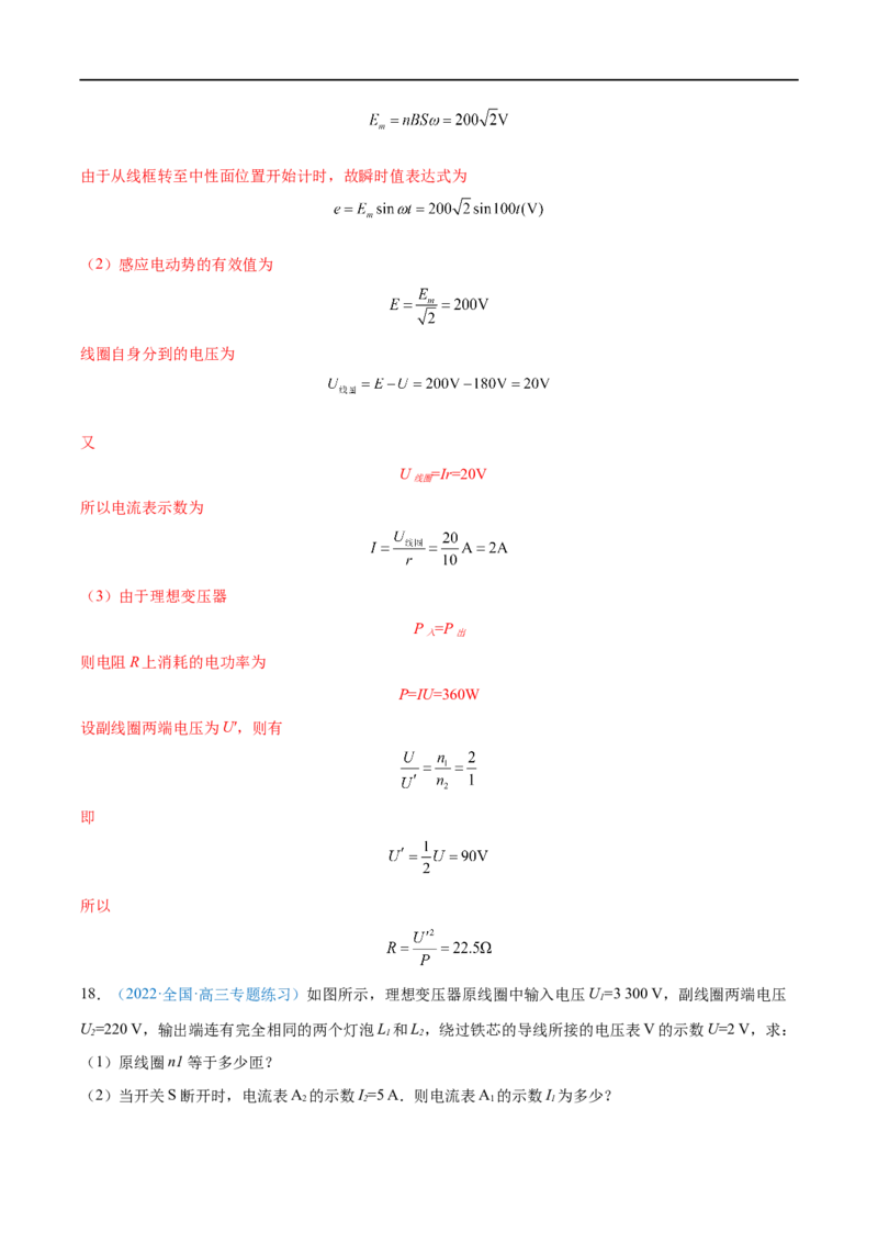 专题28变压器　远距离输电&mdash;&mdash;全攻略备战2023年高考物理一轮重难点复习（解析版）_4.2025物理总复习_2023年新高复习资料_一轮复习_全攻略备战2023年高考物理一轮重难点复习