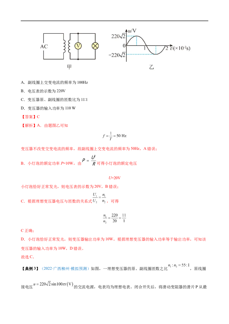 专题28变压器　远距离输电&mdash;&mdash;全攻略备战2023年高考物理一轮重难点复习（解析版）_4.2025物理总复习_2023年新高复习资料_一轮复习_全攻略备战2023年高考物理一轮重难点复习
