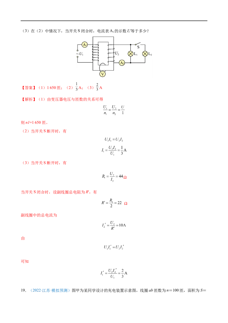 专题28变压器　远距离输电&mdash;&mdash;全攻略备战2023年高考物理一轮重难点复习（解析版）_4.2025物理总复习_2023年新高复习资料_一轮复习_全攻略备战2023年高考物理一轮重难点复习