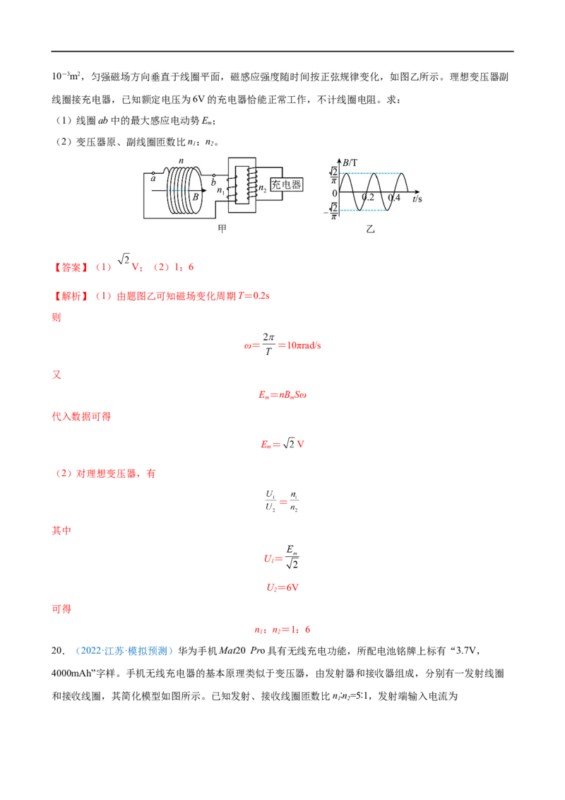 专题28变压器　远距离输电&mdash;&mdash;全攻略备战2023年高考物理一轮重难点复习（解析版）_4.2025物理总复习_2023年新高复习资料_一轮复习_全攻略备战2023年高考物理一轮重难点复习