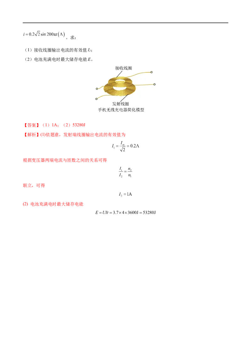 专题28变压器　远距离输电&mdash;&mdash;全攻略备战2023年高考物理一轮重难点复习（解析版）_4.2025物理总复习_2023年新高复习资料_一轮复习_全攻略备战2023年高考物理一轮重难点复习
