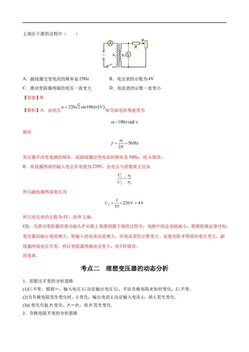 专题28变压器　远距离输电&mdash;&mdash;全攻略备战2023年高考物理一轮重难点复习（解析版）_4.2025物理总复习_2023年新高复习资料_一轮复习_全攻略备战2023年高考物理一轮重难点复习