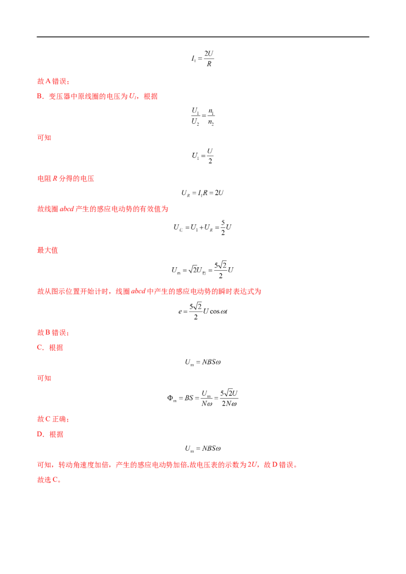 专题28变压器　远距离输电&mdash;&mdash;全攻略备战2023年高考物理一轮重难点复习（解析版）_4.2025物理总复习_2023年新高复习资料_一轮复习_全攻略备战2023年高考物理一轮重难点复习