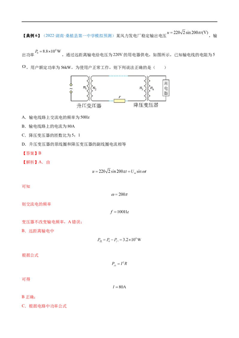专题28变压器　远距离输电&mdash;&mdash;全攻略备战2023年高考物理一轮重难点复习（解析版）_4.2025物理总复习_2023年新高复习资料_一轮复习_全攻略备战2023年高考物理一轮重难点复习