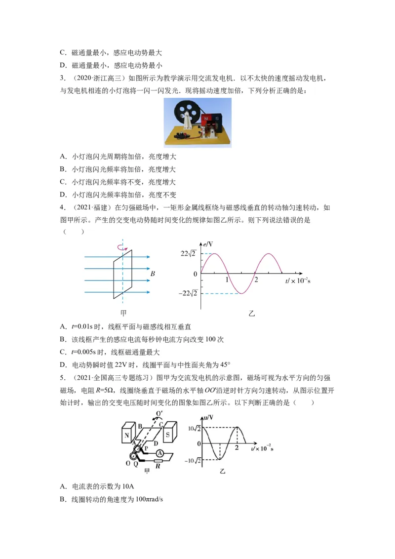 备战2023年高考物理考试易错题&mdash;易错点26交变电流的产生和描述_4.2025物理总复习_2023年新高复习资料_一轮复习_备战2023新高考物理一轮复习考试易错题（含答案）