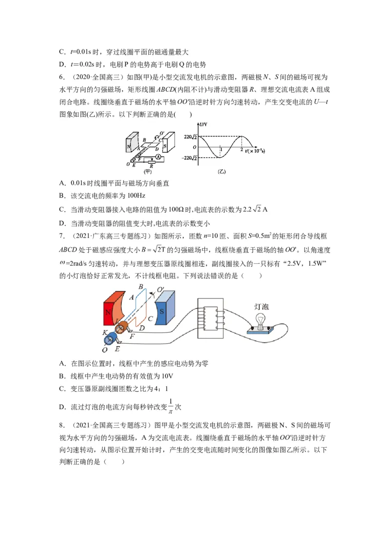 备战2023年高考物理考试易错题&mdash;易错点26交变电流的产生和描述_4.2025物理总复习_2023年新高复习资料_一轮复习_备战2023新高考物理一轮复习考试易错题（含答案）