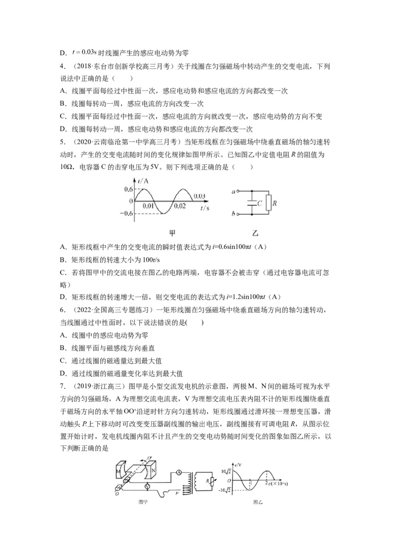 备战2023年高考物理考试易错题&mdash;易错点26交变电流的产生和描述_4.2025物理总复习_2023年新高复习资料_一轮复习_备战2023新高考物理一轮复习考试易错题（含答案）