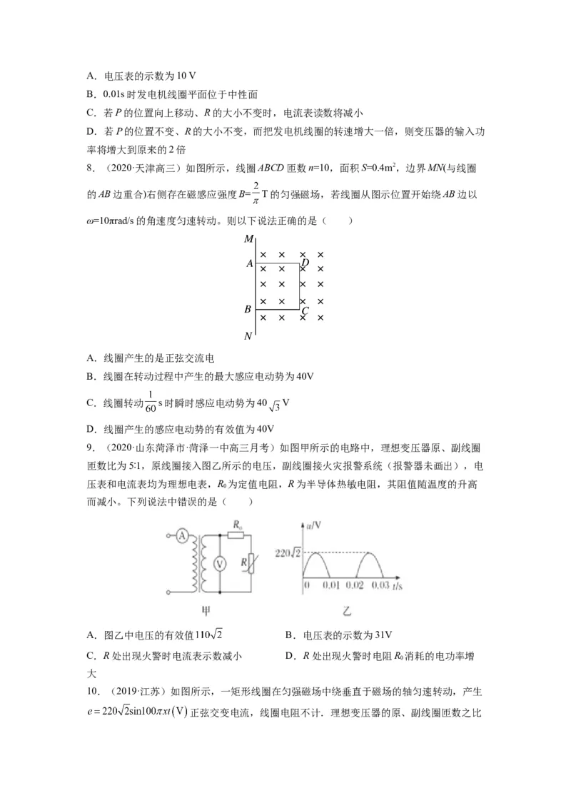备战2023年高考物理考试易错题&mdash;易错点26交变电流的产生和描述_4.2025物理总复习_2023年新高复习资料_一轮复习_备战2023新高考物理一轮复习考试易错题（含答案）