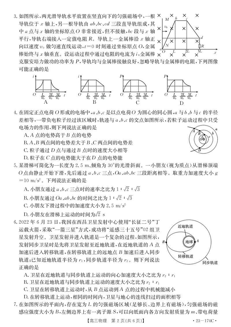 湖北省十堰市2023年高三年级元月调研金太阳联考23-174C物理试题及答案_4.2025物理总复习_2023年新高复习资料_3物理高考模拟题_新高考