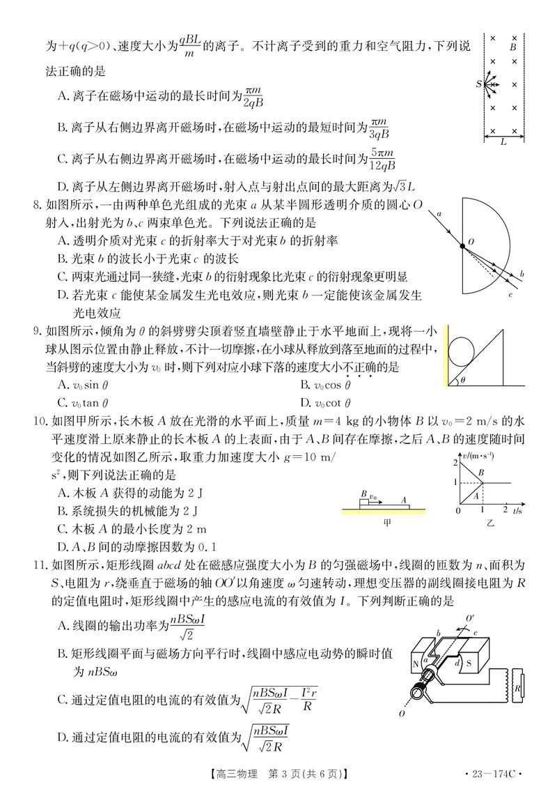 湖北省十堰市2023年高三年级元月调研金太阳联考23-174C物理试题及答案_4.2025物理总复习_2023年新高复习资料_3物理高考模拟题_新高考