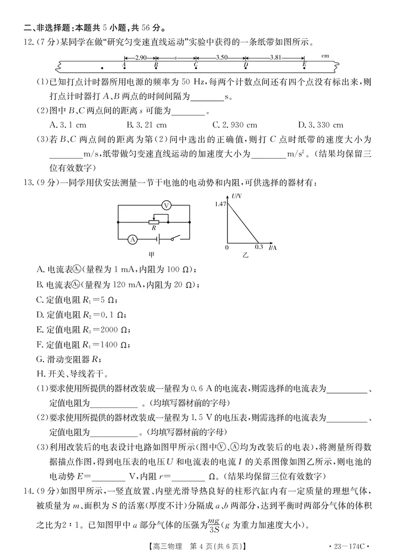 湖北省十堰市2023年高三年级元月调研金太阳联考23-174C物理试题及答案_4.2025物理总复习_2023年新高复习资料_3物理高考模拟题_新高考