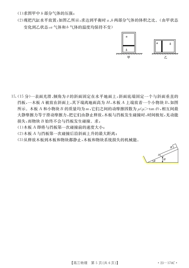 湖北省十堰市2023年高三年级元月调研金太阳联考23-174C物理试题及答案_4.2025物理总复习_2023年新高复习资料_3物理高考模拟题_新高考