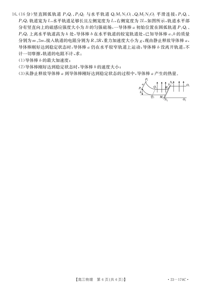 湖北省十堰市2023年高三年级元月调研金太阳联考23-174C物理试题及答案_4.2025物理总复习_2023年新高复习资料_3物理高考模拟题_新高考