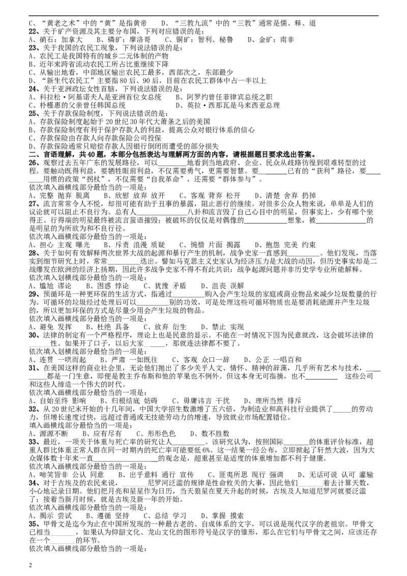 2014年412公务员联考《行测》陕西卷_34省+国考真题_此文件夹为word版,不推荐使用_此word版为,不推荐使用_此word版为,不推荐使用_此word版为,不推荐使用