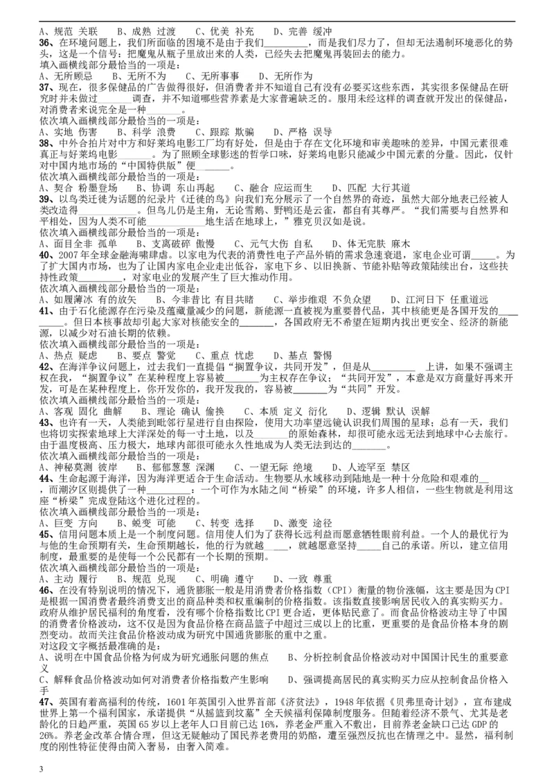 2014年412公务员联考《行测》陕西卷_34省+国考真题_此文件夹为word版,不推荐使用_此word版为,不推荐使用_此word版为,不推荐使用_此word版为,不推荐使用