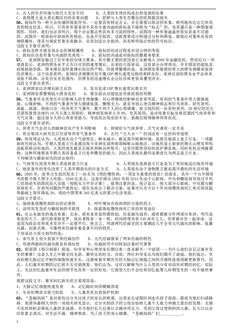 2014年412公务员联考《行测》陕西卷_34省+国考真题_此文件夹为word版,不推荐使用_此word版为,不推荐使用_此word版为,不推荐使用_此word版为,不推荐使用