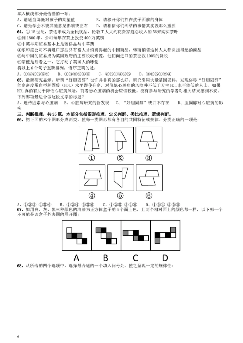 2014年412公务员联考《行测》陕西卷_34省+国考真题_此文件夹为word版,不推荐使用_此word版为,不推荐使用_此word版为,不推荐使用_此word版为,不推荐使用