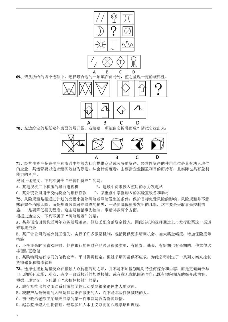 2014年412公务员联考《行测》陕西卷_34省+国考真题_此文件夹为word版,不推荐使用_此word版为,不推荐使用_此word版为,不推荐使用_此word版为,不推荐使用