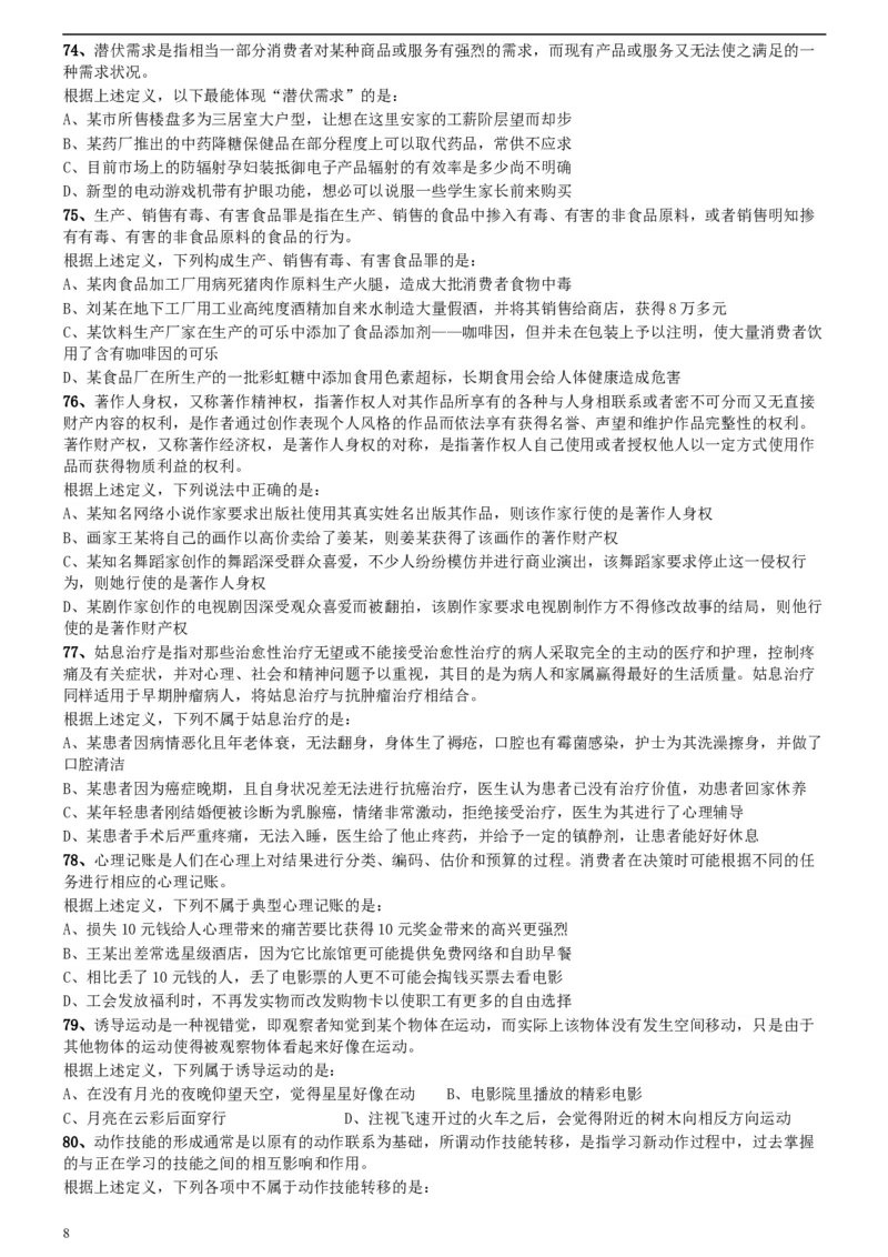 2014年412公务员联考《行测》陕西卷_34省+国考真题_此文件夹为word版,不推荐使用_此word版为,不推荐使用_此word版为,不推荐使用_此word版为,不推荐使用