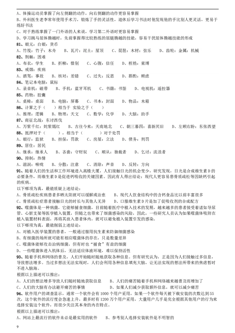 2014年412公务员联考《行测》陕西卷_34省+国考真题_此文件夹为word版,不推荐使用_此word版为,不推荐使用_此word版为,不推荐使用_此word版为,不推荐使用