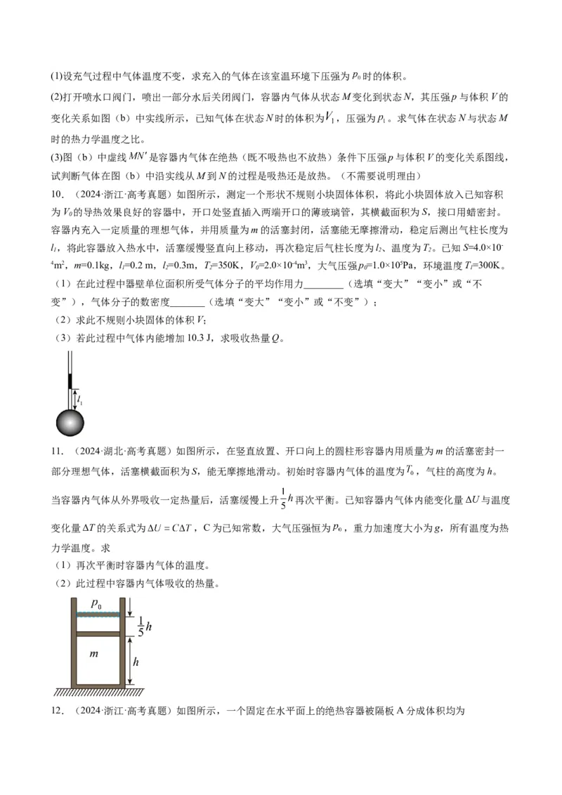 第65讲热力学定律与能量守恒定律(讲义)（原卷版）_4.2025物理总复习_2025年新高考资料_一轮复习_2025年高考物理一轮复习讲练测（新教材新高考）