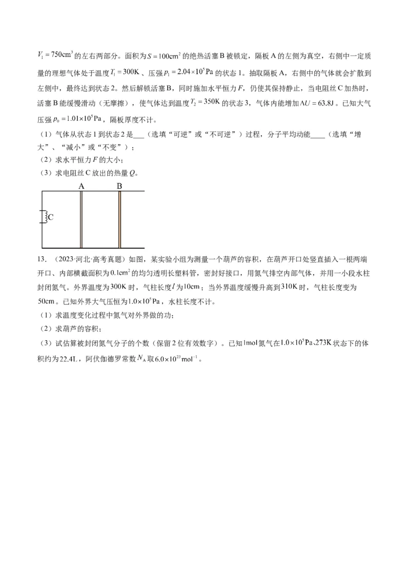 第65讲热力学定律与能量守恒定律(讲义)（原卷版）_4.2025物理总复习_2025年新高考资料_一轮复习_2025年高考物理一轮复习讲练测（新教材新高考）