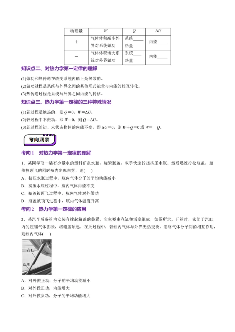 第65讲热力学定律与能量守恒定律(讲义)（原卷版）_4.2025物理总复习_2025年新高考资料_一轮复习_2025年高考物理一轮复习讲练测（新教材新高考）