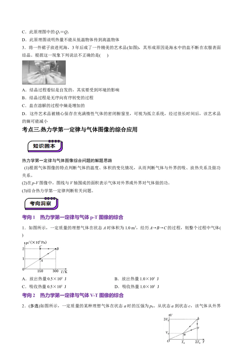 第65讲热力学定律与能量守恒定律(讲义)（原卷版）_4.2025物理总复习_2025年新高考资料_一轮复习_2025年高考物理一轮复习讲练测（新教材新高考）