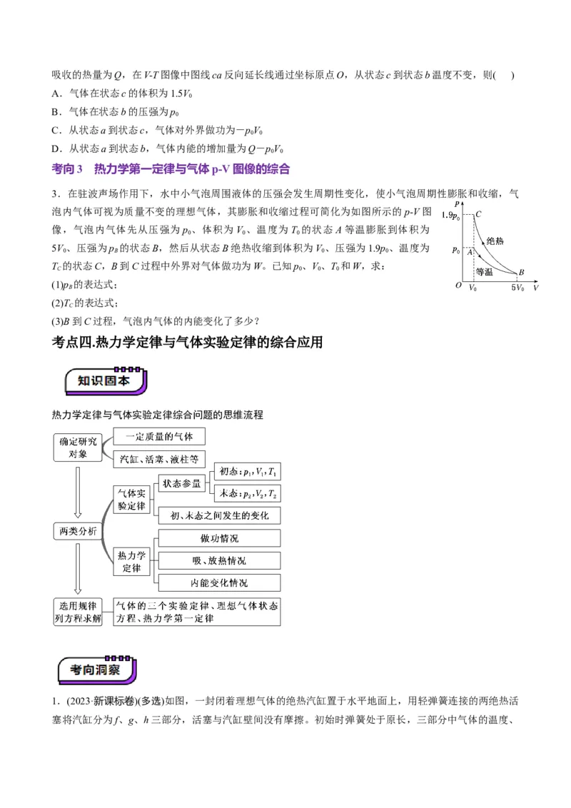 第65讲热力学定律与能量守恒定律(讲义)（原卷版）_4.2025物理总复习_2025年新高考资料_一轮复习_2025年高考物理一轮复习讲练测（新教材新高考）
