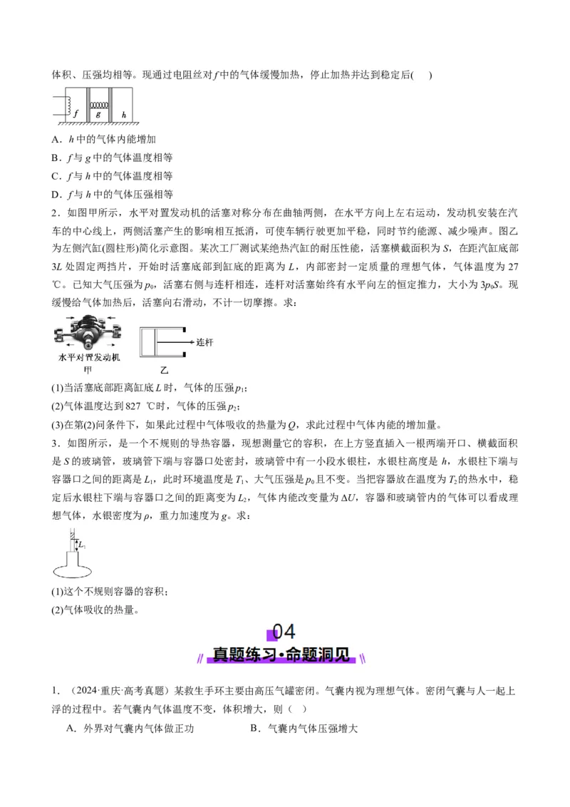 第65讲热力学定律与能量守恒定律(讲义)（原卷版）_4.2025物理总复习_2025年新高考资料_一轮复习_2025年高考物理一轮复习讲练测（新教材新高考）