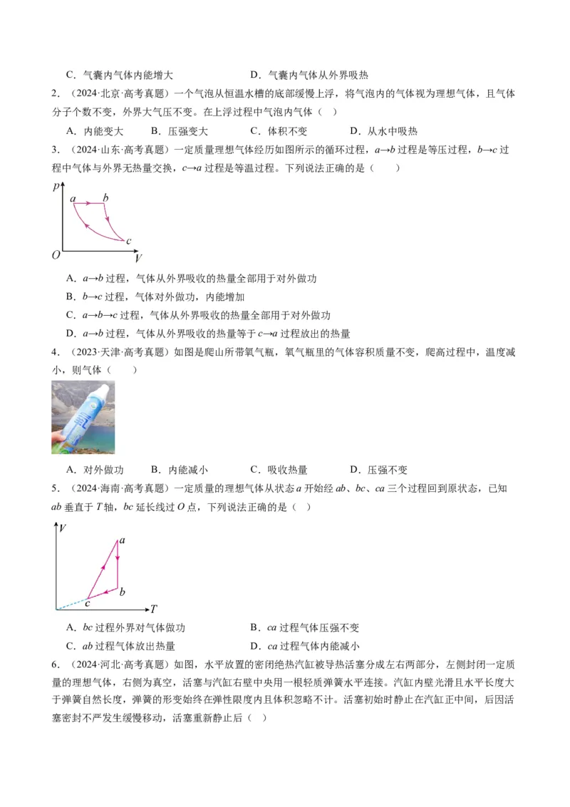 第65讲热力学定律与能量守恒定律(讲义)（原卷版）_4.2025物理总复习_2025年新高考资料_一轮复习_2025年高考物理一轮复习讲练测（新教材新高考）