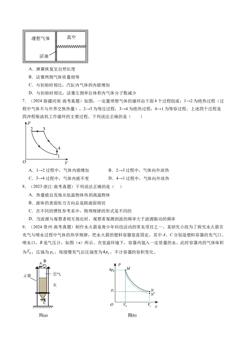 第65讲热力学定律与能量守恒定律(讲义)（原卷版）_4.2025物理总复习_2025年新高考资料_一轮复习_2025年高考物理一轮复习讲练测（新教材新高考）