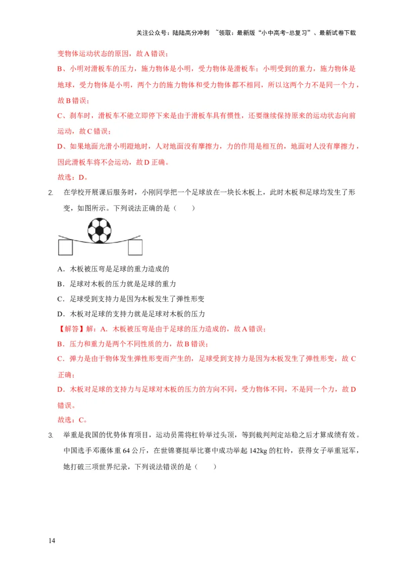 易错点08理解压力、压强的定义去分析压强叠放（切割）问题（4陷阱点5题型）（解析版）_02中考总复习（2026版更新中）_04-物理-中考总复习_2025年中考复习资料